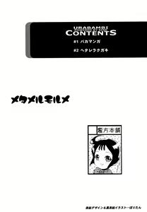 Page 3 of Urabambi 24 MetaMelmoRume - preview thumbnail