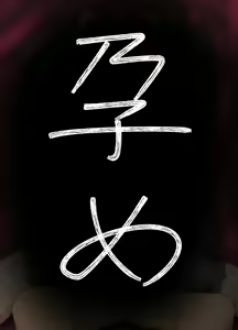 Page 231 of Seijo Judith no Datenroku -Nikuyoku ni Makeru Seinaru Shisha- - preview thumbnail