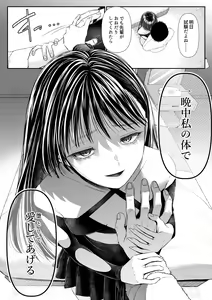 Page 8 of Danshi Yuutousei o Daraku Saseru Houhou ~THE END~ - preview thumbnail