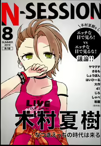 N-SESSION - hentai manga cover image