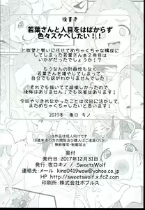 Page 18 of Wakaba Onee-san ni Amaechatte Kudasai - preview thumbnail