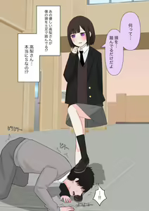 Page 20 of Class de Ichiban Yasashii Joshi ni Kokuhaku Shitara Dorei ni Natta Hanashi - preview thumbnail