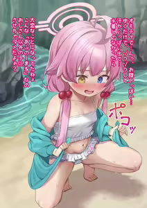 Page 17 of Hoshino to Beach de Omocha Asobi - preview thumbnail