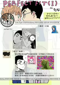 Page 105 of PERFECT FIT Ch. 1-10 + 特典 - preview thumbnail