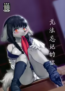 Miyakowasure no Kimi | 无法忘记的你 — hentai manga cover on Fhentai