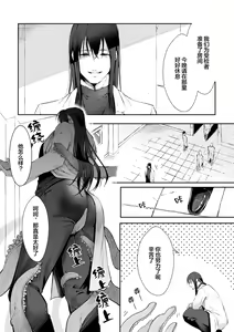 Page 16 of Shokushu [Tsugai Tekisei Kensa Houkokusho] 001 | 触手[配偶适应性检查报告书]001 - preview thumbnail