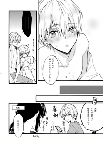 Page 16 of Amano Kyoudai. 2 - Amano Brothers 2 - preview thumbnail