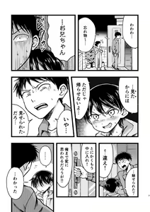 Page 6 of Yamu Mi yori Miru Me - preview thumbnail