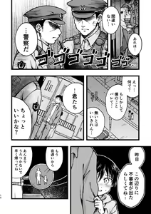 Page 9 of Yamu Mi yori Miru Me - preview thumbnail