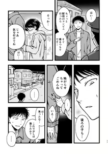 Page 10 of Yamu Mi yori Miru Me - preview thumbnail