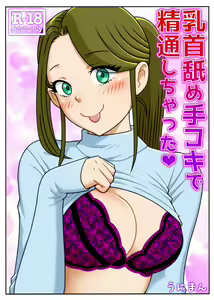 Chikubi Name Tekoki de Seitsuu Shichatta — hentai manga cover on Fhentai