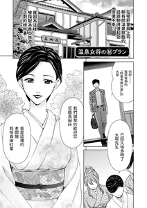 Onsen Okami no Hi Plan - hentai manga cover image