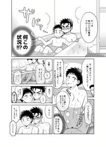 Page 12 of Hayatochiri BL Ame no Hi ni Otomari Suru Hanashi. - preview thumbnail