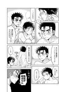 Page 16 of Hayatochiri BL Ame no Hi ni Otomari Suru Hanashi. - preview thumbnail
