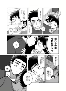 Page 23 of Hayatochiri BL Ame no Hi ni Otomari Suru Hanashi. - preview thumbnail