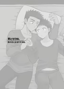 Page 3 of Hayatochiri BL Ame no Hi ni Otomari Suru Hanashi. - preview thumbnail