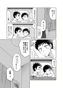 Page 51 of Hayatochiri BL Ame no Hi ni Otomari Suru Hanashi. - preview thumbnail