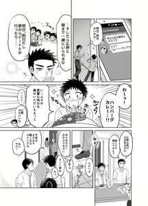 Page 7 of Hayatochiri BL Ame no Hi ni Otomari Suru Hanashi. - preview thumbnail