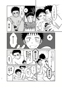 Page 14 of Hayatochiri BL Test Benkyou ga Susumanai Hanashi. - preview thumbnail