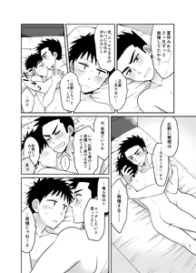 Page 27 of Hayatochiri BL Test Benkyou ga Susumanai Hanashi. - preview thumbnail