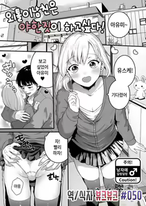 Nokemono Kareshi wa Ecchi ga Shitai! | 외톨이남친은 야한짓이 하고싶다! — hentai manga cover on Fhentai