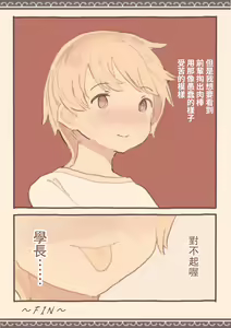 Page 18 of Soshuhen · Mina wa Shiranai Gakko no Eroi Hanashi - preview thumbnail