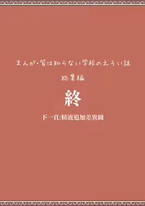 Page 82 of Soshuhen · Mina wa Shiranai Gakko no Eroi Hanashi - preview thumbnail