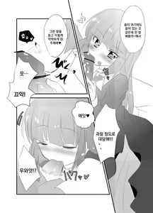 Page 5 of Rouza-san ga Yotta Ikioide Oi o Oishiku Tabechau Hon + lolypop candypop | 로자씨가 술김에 조카를 먹어버리는 책 + lolypop candypop - preview thumbnail