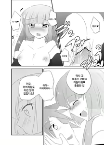 Page 9 of Rouza-san ga Yotta Ikioide Oi o Oishiku Tabechau Hon + lolypop candypop | 로자씨가 술김에 조카를 먹어버리는 책 + lolypop candypop - preview thumbnail