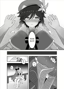 Page 11 of Tomoru Umi ni Kaze wa Fuku | 불이 켜지는 바다에 바람은 분다 - preview thumbnail