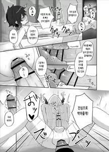 Page 16 of Tomoru Umi ni Kaze wa Fuku | 불이 켜지는 바다에 바람은 분다 - preview thumbnail