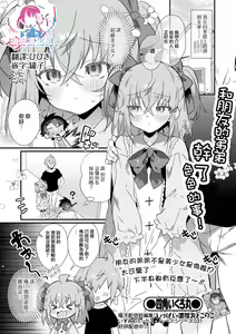 Tomodachi no Otouto to Ecchi shite shimatta Ken! | 和朋友的弟弟幹了色色的事! — hentai manga cover on Fhentai