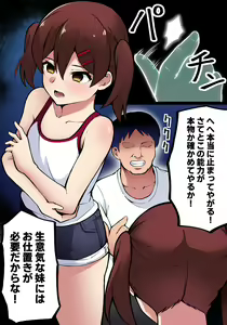 Page 4 of Otaku de Hikikomori no Ore o Kimochi Warugari Baka ni Suru Namaiki na Imouto o Jikan Teishi shite Shojo no Yuutousei Omanko ni Full Power de Ani Chinpo o Nejikonde yatta w - preview thumbnail