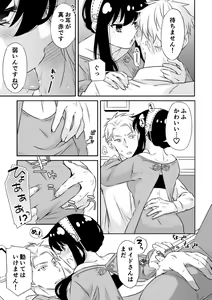 Page 6 of ]Gisō fūfu no yoru jijō! - preview thumbnail
