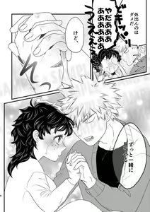 Page 6 of shinkan sanpuru [Masaru deku](Boku no Hero Academia))sample - preview thumbnail