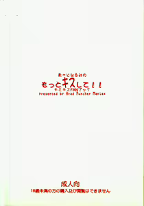 Page 26 of Nana to Narumi no Motto Kisu Shite!! - preview thumbnail