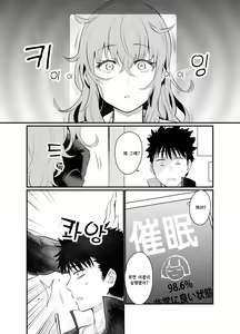 Page 9 of Namaiki Kouhai Gal ni Saimin Oshioki Sex | 건방진 후배 갸루에게 최면 체벌 섹스 - preview thumbnail