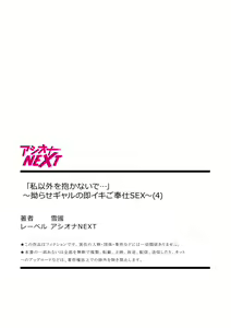 Page 108 of "Watashi Igai o Dakanaide..." ~Kojirase Gal no Sokuiki Gohoushi SEX~ Vol. 1-4 - preview thumbnail