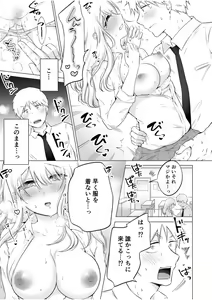 Page 15 of "Watashi Igai o Dakanaide..." ~Kojirase Gal no Sokuiki Gohoushi SEX~ Vol. 1-4 - preview thumbnail