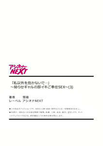 Page 81 of "Watashi Igai o Dakanaide..." ~Kojirase Gal no Sokuiki Gohoushi SEX~ Vol. 1-4 - preview thumbnail