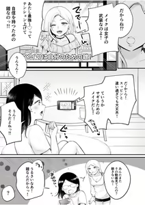 Page 84 of "Watashi Igai o Dakanaide..." ~Kojirase Gal no Sokuiki Gohoushi SEX~ Vol. 1-4 - preview thumbnail