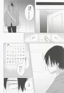 Page 25 of Seijaku nanka iranai - I Don't Want Silence - preview thumbnail