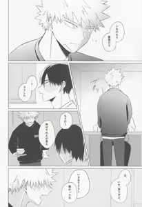 Page 51 of Seijaku nanka iranai - I Don't Want Silence - preview thumbnail