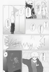 Page 53 of Seijaku nanka iranai - I Don't Want Silence - preview thumbnail