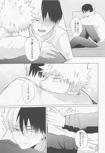 Page 68 of Seijaku nanka iranai - I Don't Want Silence - preview thumbnail