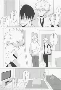 Page 7 of Seijaku nanka iranai - I Don't Want Silence - preview thumbnail