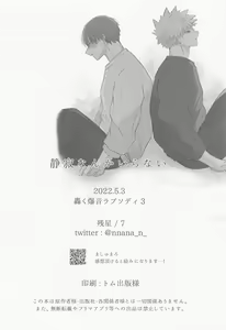 Page 87 of Seijaku nanka iranai - I Don't Want Silence - preview thumbnail