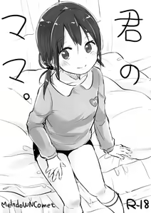 Kimi no Mama. - hentai manga cover image