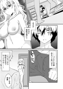 Page 13 of Saimin apuri de osananajimi o i no mama ni ayatsuriSEX!?「dame na no ni… koshi ga katte ni ugoichau!!」 - preview thumbnail