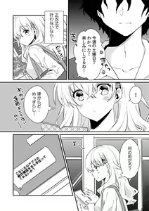 Page 22 of Saimin apuri de osananajimi o i no mama ni ayatsuriSEX!?「dame na no ni… koshi ga katte ni ugoichau!!」 - preview thumbnail
